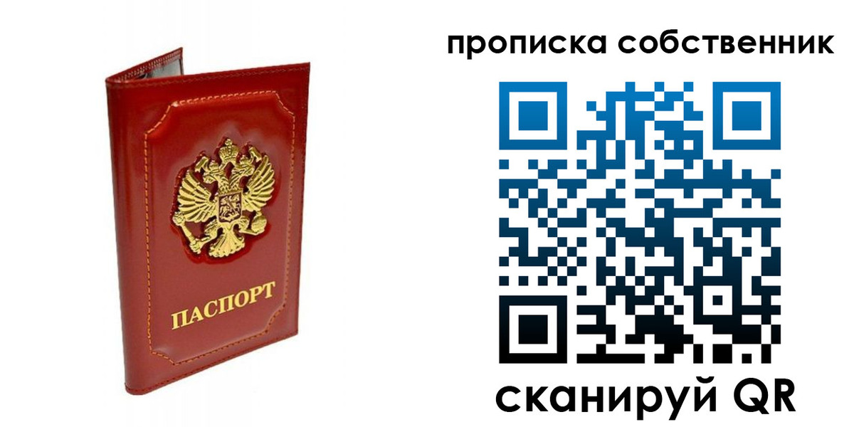 прописка ребенка в Немане